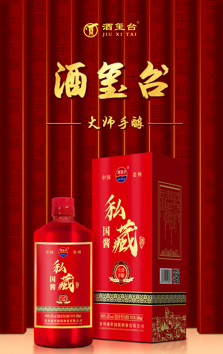 贵州酒玺台-国窖私藏74大师手酿酱香白酒