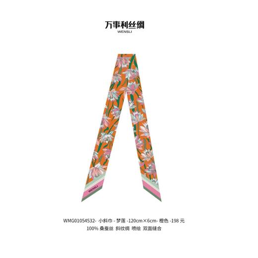 万事利-梦莲-小斜巾-6cm*120cm 100%桑蚕丝 商品图0