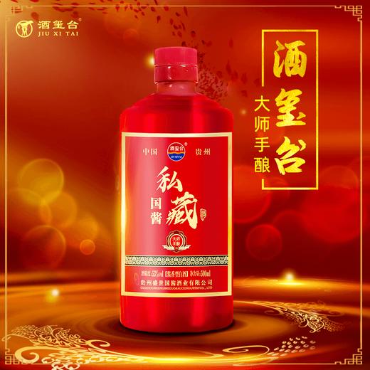 贵州酒玺台-国窖私藏▪大师手酿酱香白酒 商品图0
