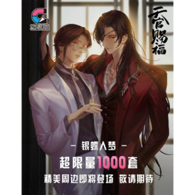【IOI店】磁力赏 天官赐福 银蝶入梦 80抽/套