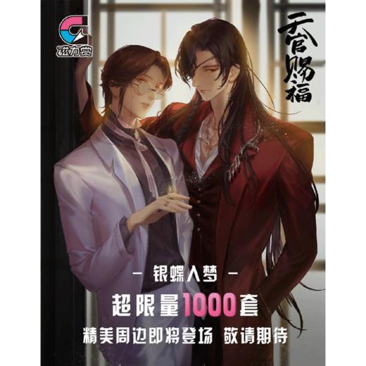 【IOI店】磁力赏 天官赐福 银蝶入梦 80抽/套 商品图0