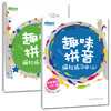 趣味数学+趣味汉字+趣味拼音(共7本) 汉字描红练习 小学低年级 学前 幼儿 识字 笔顺  趣味汉字 幼儿园教材 商品缩略图2