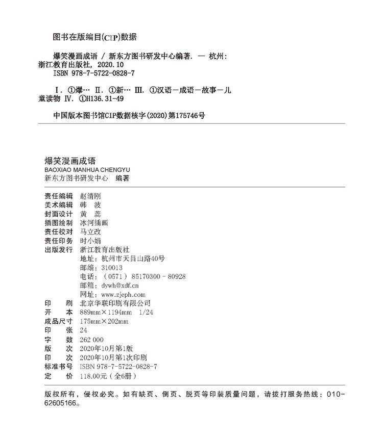 《爆笑漫画成语》版权页.jpg