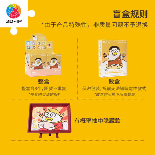 【折扣商品 不退不换】150片 盲盒拼图 塑料拼图 P1480 人气形象小刘鸭-祈福系列**商品仅剩散盒 介意勿拍 商品图4