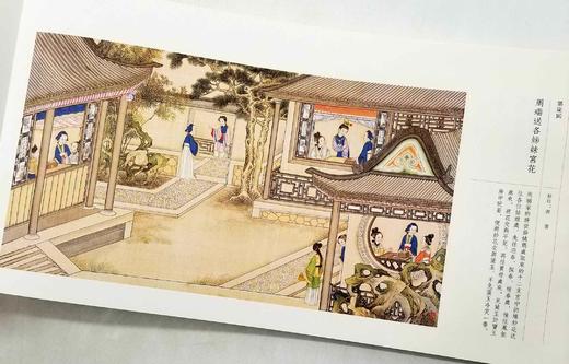 预售：《梦影红楼》，经折装，清人孙温、孙允谟绘，旅顺博物馆编，上海古籍出版社2019年版，定价298，售价148元。品相9成左右。 商品图9