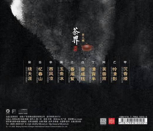 《茶界3》 喻晓庆、赵晓霞  / 茶界系列 黑胶 LP 商品图3