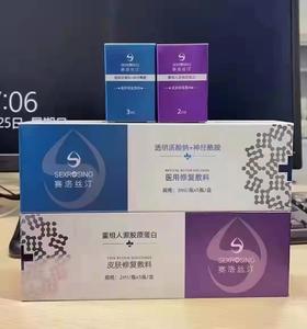 【总库分发】赛洛丝汀透明质酸神经酰胺修复敷料3ml*5瓶/盒+赛洛重组人胶原蛋白修复敷料2ml*5瓶/盒 集合