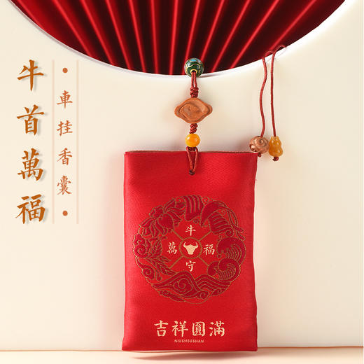 牛首山文创牛守万福香囊车挂香薰挂饰出入平安南京纪念品 商品图0