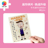 【折扣产品 不退换】48片 盲盒拼图 HF1035 樱桃小丸子-想对你说系列 商品缩略图2