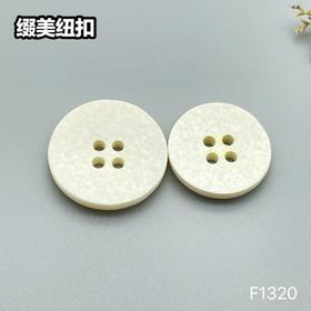 F1320(整包购买)