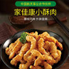 中粮家佳康小酥肉(藤椒风味)200g/份 商品缩略图0