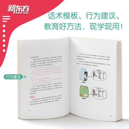 【新东方】孩子 我想成为更好的父母 陪孩子走过3～6岁 商品图3