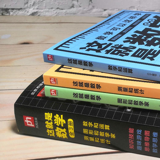 正版 这就是地理科学数学全套6册启蒙全书5-14岁儿童畅销漫画书籍三四年级小学生阅读百科全书课外书儿童读物贴合课程标准 商品图1