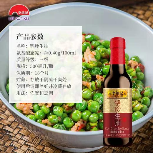李锦记特级精选生抽酱油500ml 商品图1