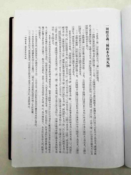 《一切经音义：三种校本合刊附索引》，全4册，精装，16开 ，徐时仪校注，上海古籍出版社2010年版，售价1588元， 商品图7