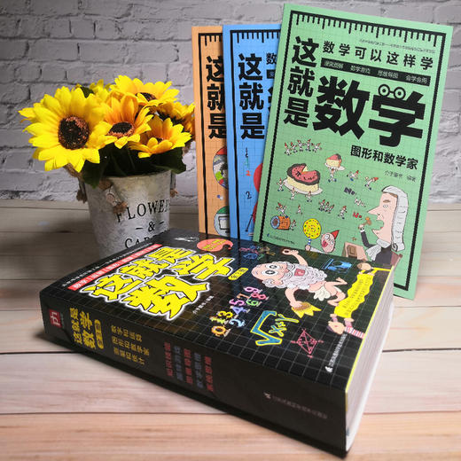 正版 这就是地理科学数学全套6册启蒙全书5-14岁儿童畅销漫画书籍三四年级小学生阅读百科全书课外书儿童读物贴合课程标准 商品图2