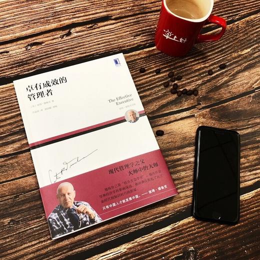 【新版】卓有成效的管理者，提升效率执行力 商品图2