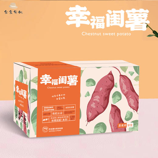 有机板栗番薯2.5Kg±100g（单果2~8两）（幸福闺薯） 商品图9