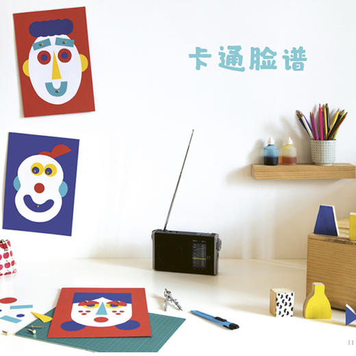 《世界创意儿童手工美术课堂·法国卷》（全5册） 商品图8