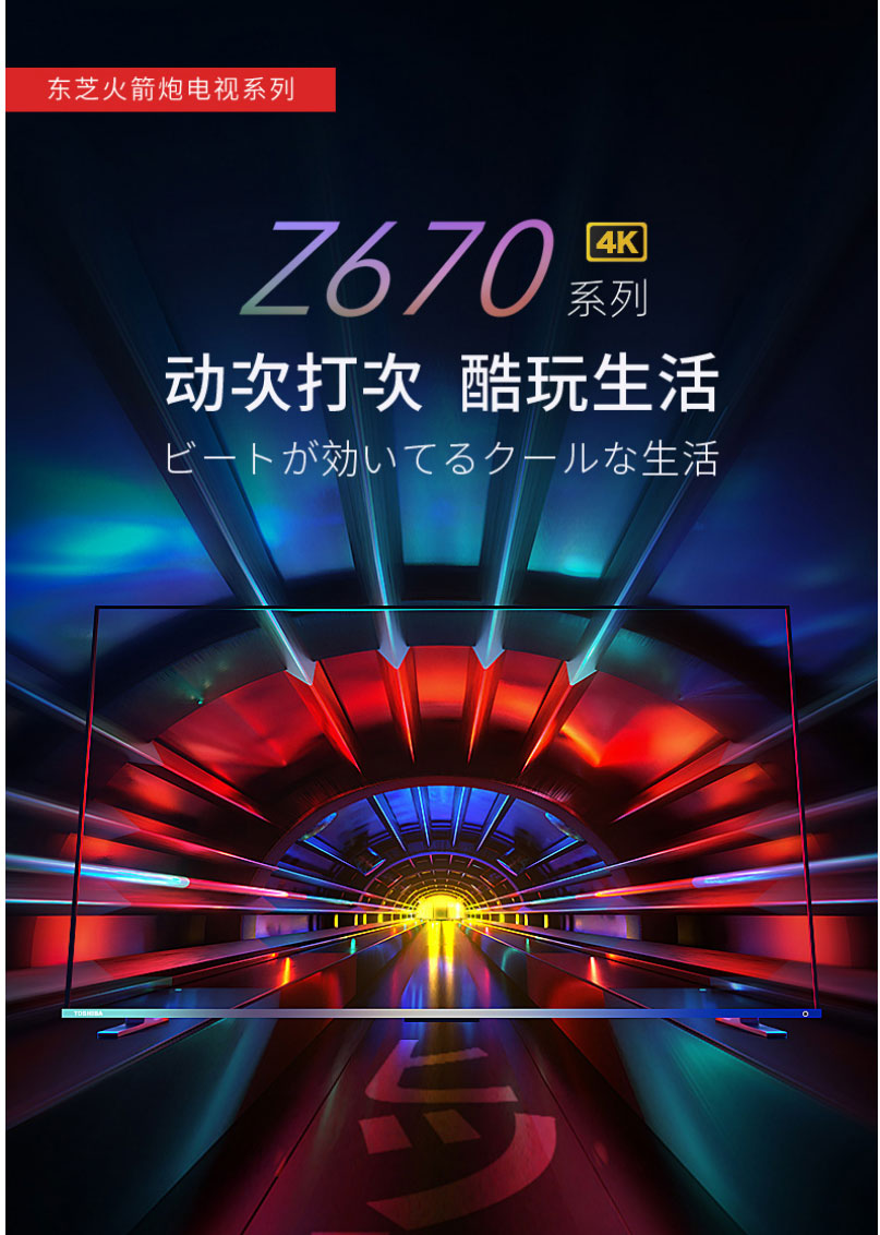 东芝(toshiba)55z670kf 55英寸 4k超高清 hdr ai声控 火箭炮音响 hdmi