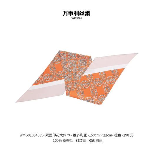 万事利-维多利亚-双面印花大斜巾-22cm*150cm 100%桑蚕丝 商品图2