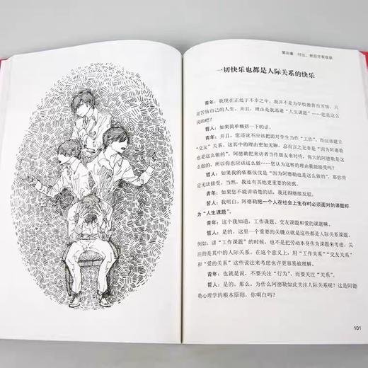 幸福的勇气：自我启发之父阿德勒的哲学课2 被讨厌的勇气续作 励志心理健康学书籍 商品图2