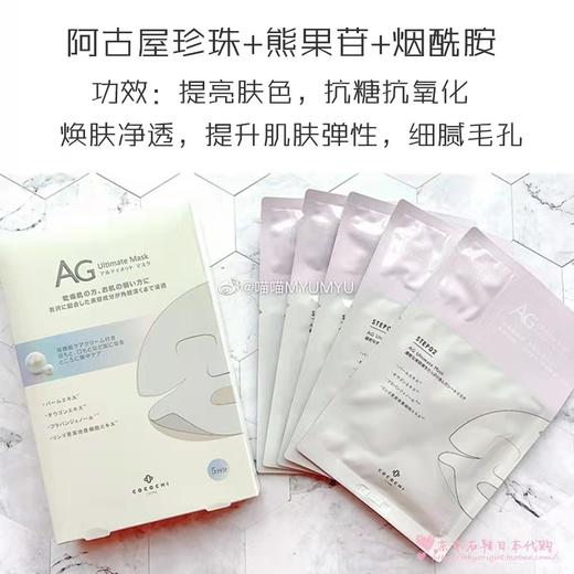 美丽市场超市-可可琪可思曼新阿古屋珍珠提亮面膜 商品图0