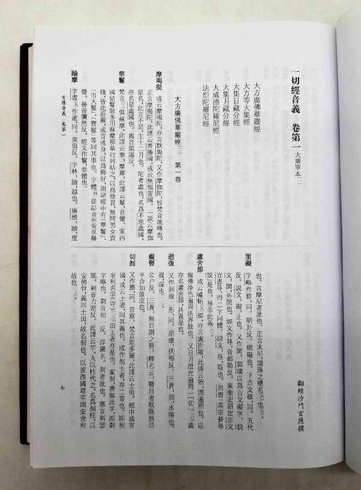 《一切经音义：三种校本合刊附索引》，全4册，精装，16开 ，徐时仪校注，上海古籍出版社2010年版，售价1588元， 商品图8