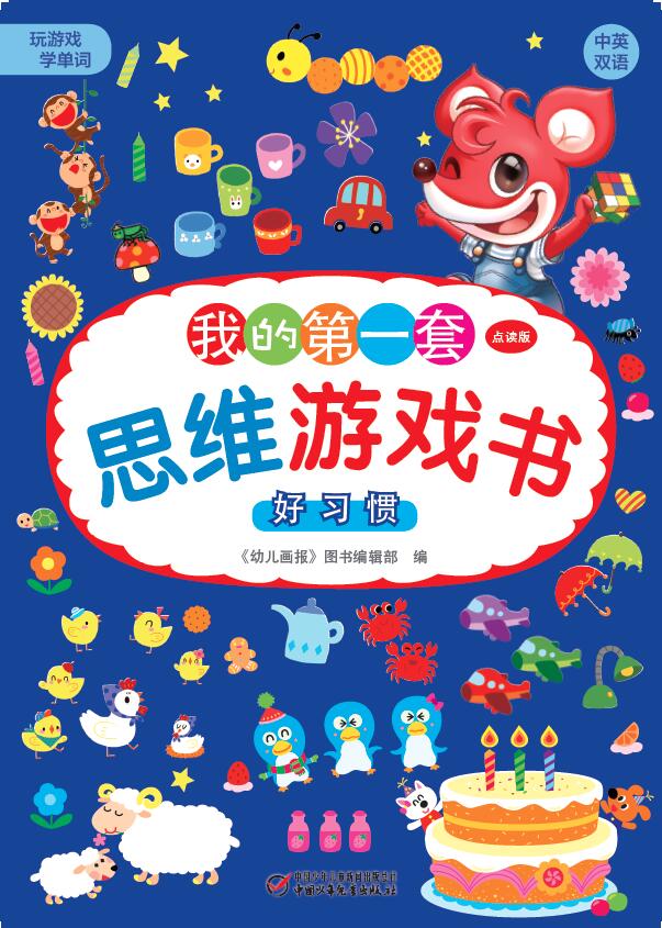 《我的第一套思维游戏书》（6册）培养0-3岁婴幼儿童数理逻辑能力左右脑开发猫和老鼠脑力阶梯训练游戏