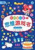 《我的第一套思维游戏书》（6册）培养0-3岁婴幼儿童数理逻辑能力左右脑开发猫和老鼠脑力阶梯训练游戏 商品缩略图0
