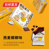 每日黑巧 燕麦奶黑巧克力燕麦椰椰味 20片装150g （包邮直发） 商品缩略图0