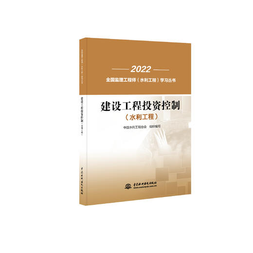 全国监理工程师（水利工程）学习丛书新版 商品图3