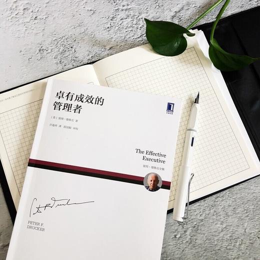 【新版】卓有成效的管理者，提升效率执行力 商品图1
