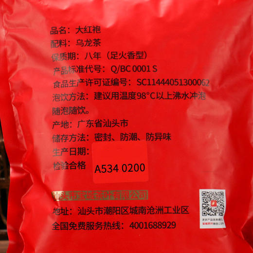【醇香鲜爽 齿颊留香】宝城茶叶 散装实惠型0200大红袍250g袋装A534 商品图3