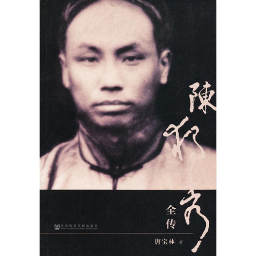 陈独秀全传 唐宝林 著 历史 商品图1