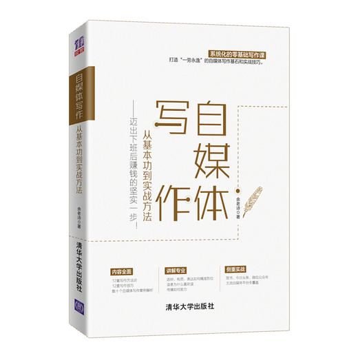 自媒体写作，从基本功到实战方法——迈出下班后赚钱的坚实一步！ 商品图0