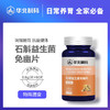【买2送1，买3送2】华北制药石斛益生菌免幽片每日一片日常养胃全家必备 商品缩略图0