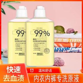 【三瓶装】内衣裤洁净专用原液去污渍血渍异味立管家 内衣内裤洗衣液