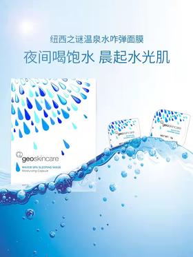 美丽市场超市-纽西之谜温泉水咋弹面膜