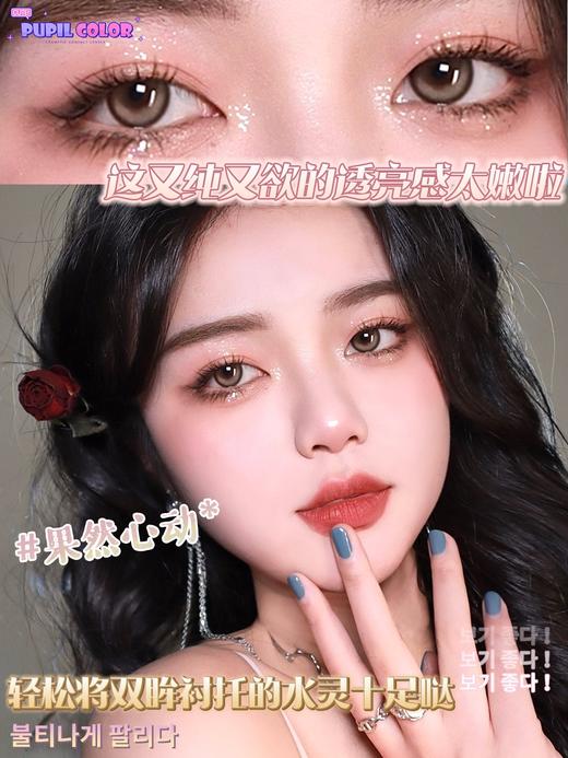 pupil color 果然心动 直径14.2mm着色13.2mm 商品图0