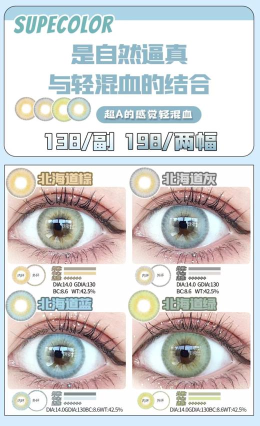 supercolor，138/一副，198/两副 商品图0