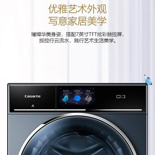 卡萨帝（Casarte）洗烘套装C1 D12L3LU1 + CGY 12FL3TU1 商品图8
