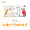 少年时 • 建构知识体系（3本） 商品缩略图0