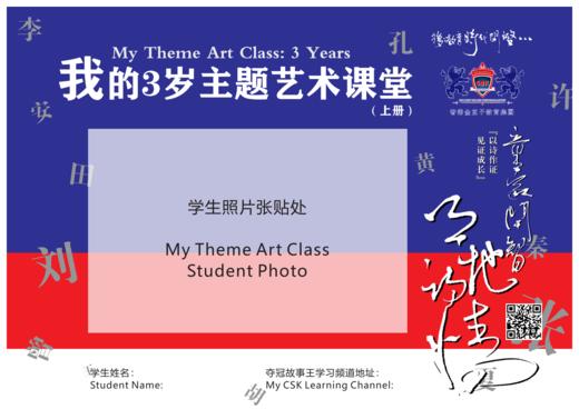 我的三岁主题艺术课堂 上册 商品图0