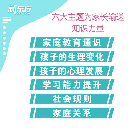 【新东方】孩子 我想成为更好的父母 陪孩子走过13～15岁 商品图2