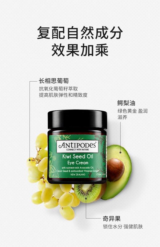 现货  新西兰antipodes安媞珀奇异果黑眼圈淡化牛油果眼霜男抗皱去细纹 商品图2