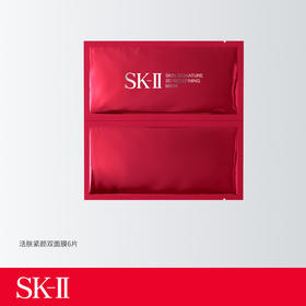 SK-II 3D紧致面膜6片