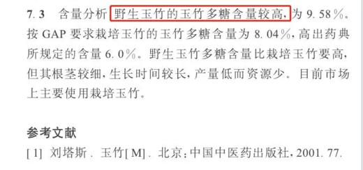 长白山野生玉竹 商品图5