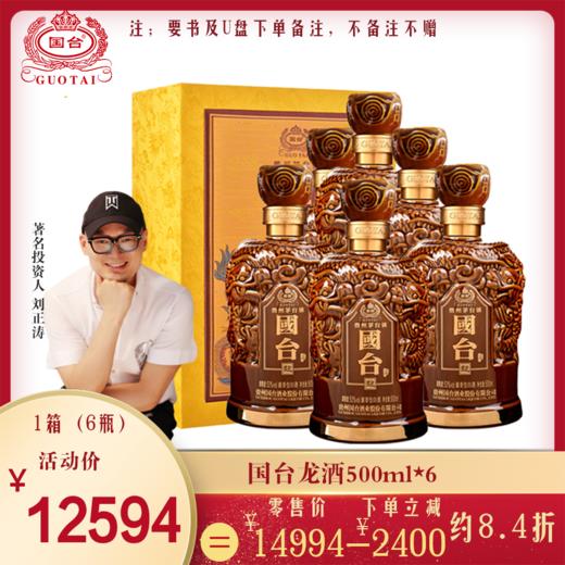 【涛粉专享】国台龙酒（国台30年） 53度 500ml   酱酒 贵州国台酒 酱香型白酒 商品图1