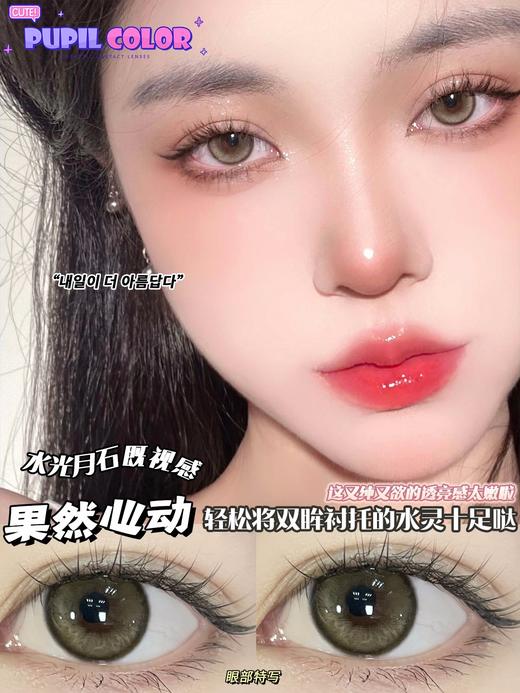 pupil color 果然心动 直径14.2mm着色13.2mm 商品图2